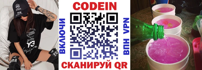 Кодеин напиток Lean (лин)  Касли 